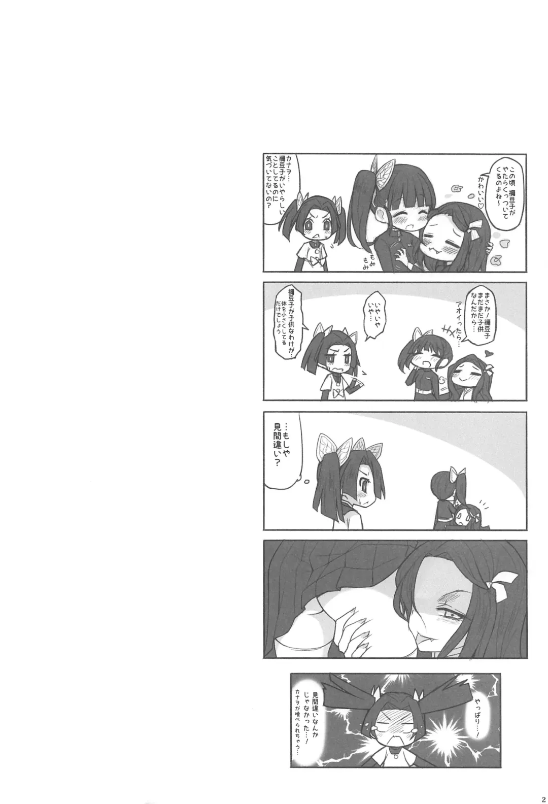 [Arashiya] Saikin, Imouto no Yousu ga Chotto Okashiin daga. Fhentai - Page 3