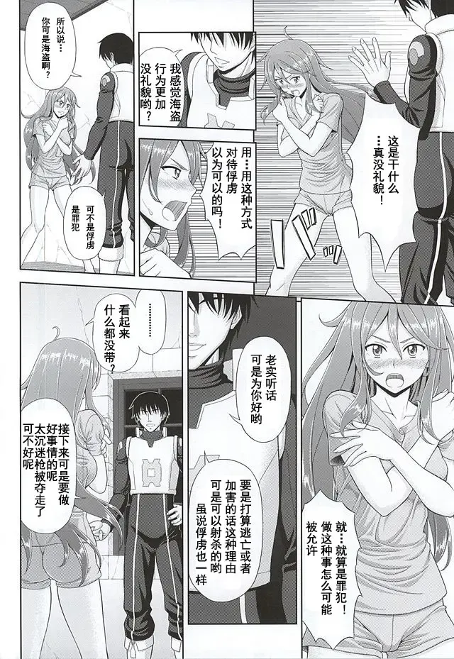 [Sin-go] Kaizoku wa Horyo ni Arazu Fhentai - Page 5