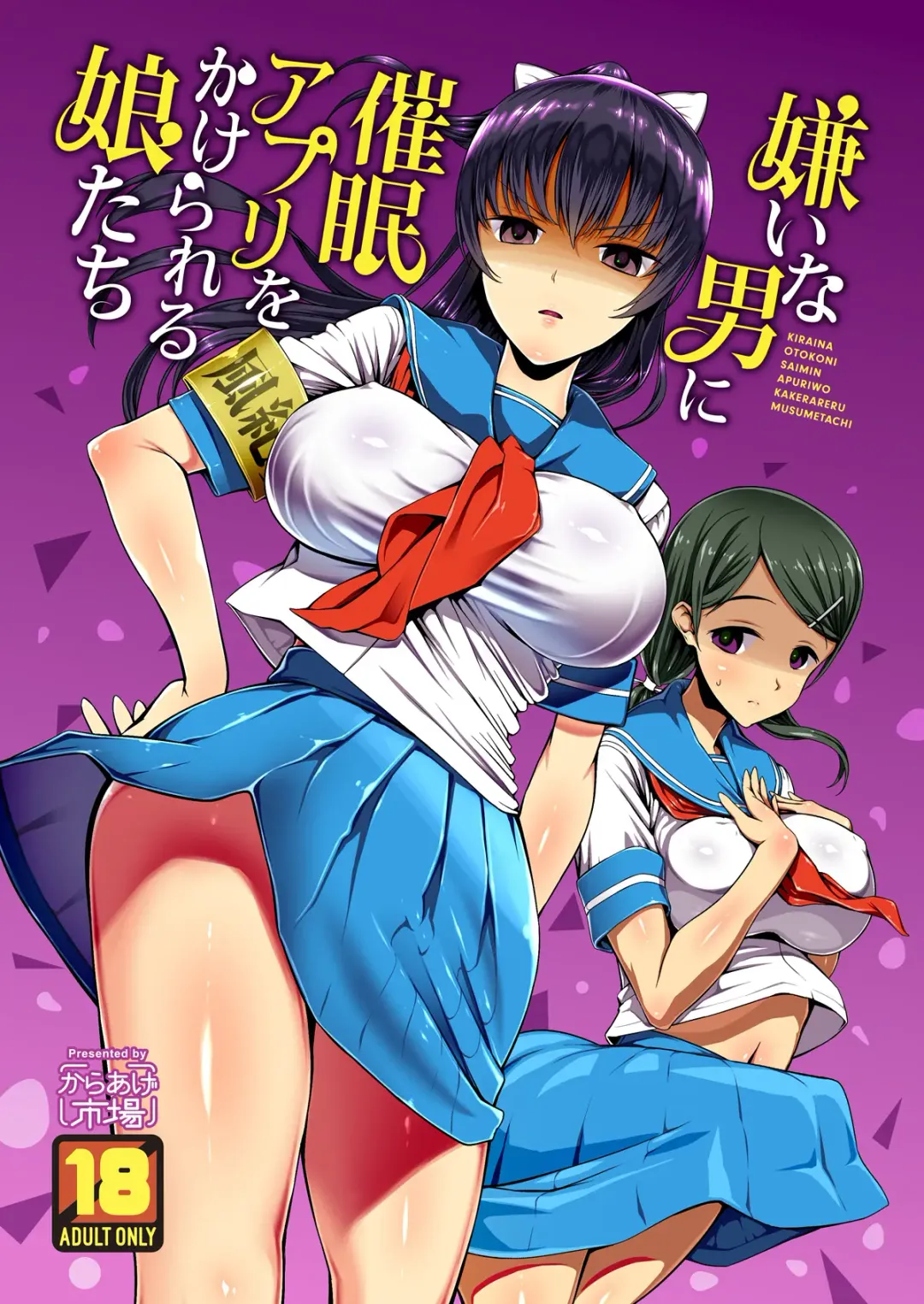[Aburi] Kirai na Otoko ni Saimin Appli o Kakerareru Musume-tachi Fhentai - Page 1