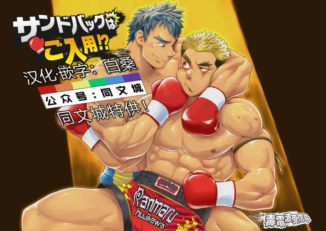 [Kobucha] Sandbag wa Go Nyuuyou!? Fhentai - Page 1