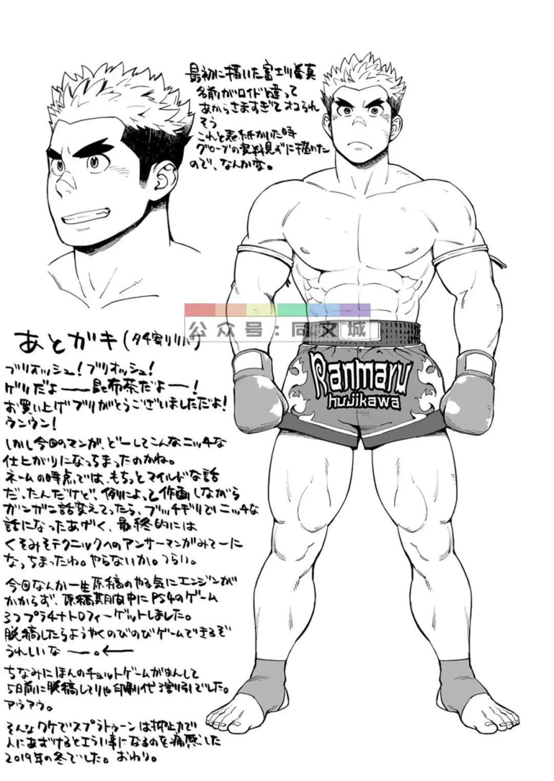 [Kobucha] Sandbag wa Go Nyuuyou!? Fhentai - Page 32