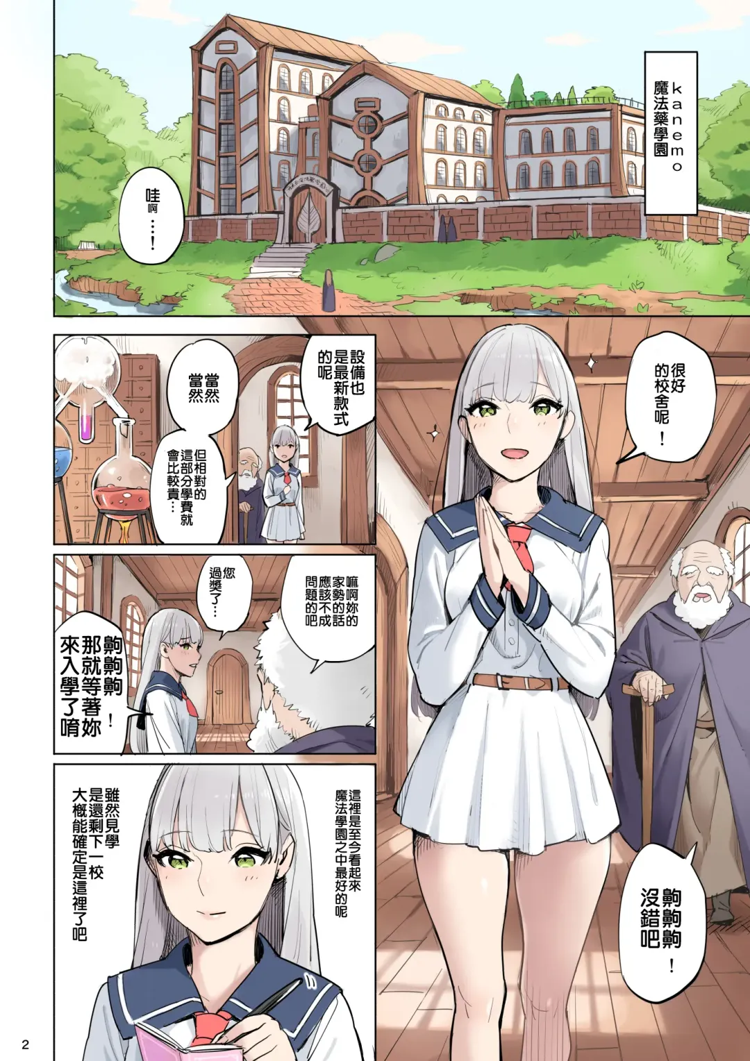 Mahouyaku no Zairyou Fhentai - Page 2