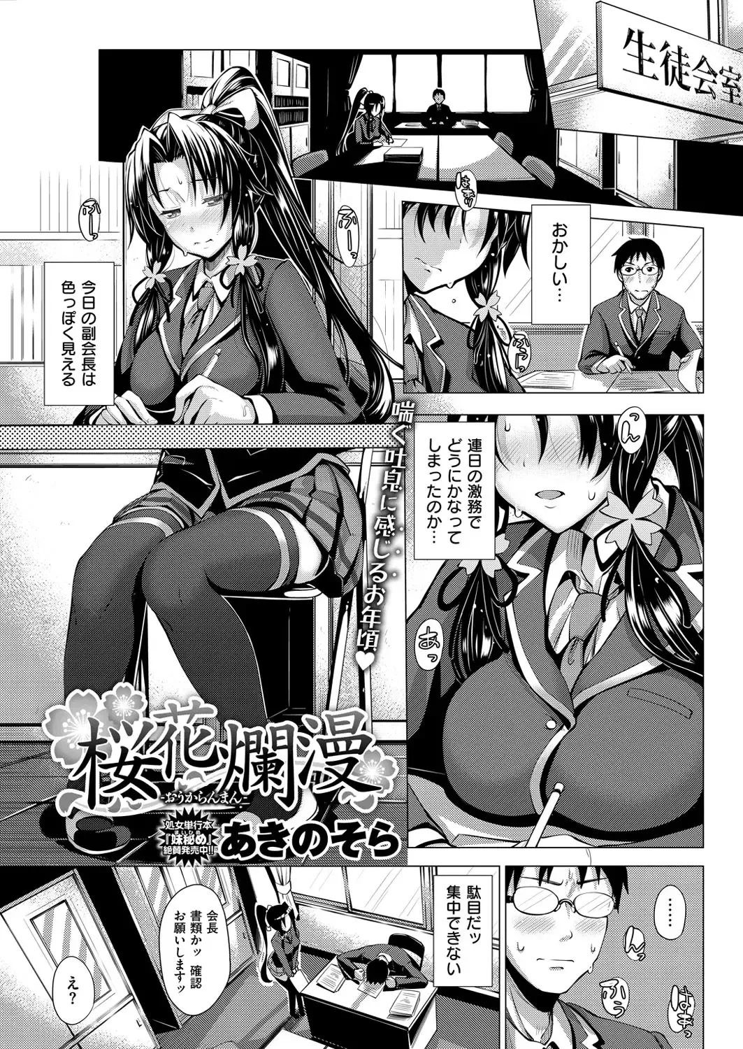 Read [Akino Sora] 桜花爛漫 (Wet Kaichou)(edited). - Fhentai.net