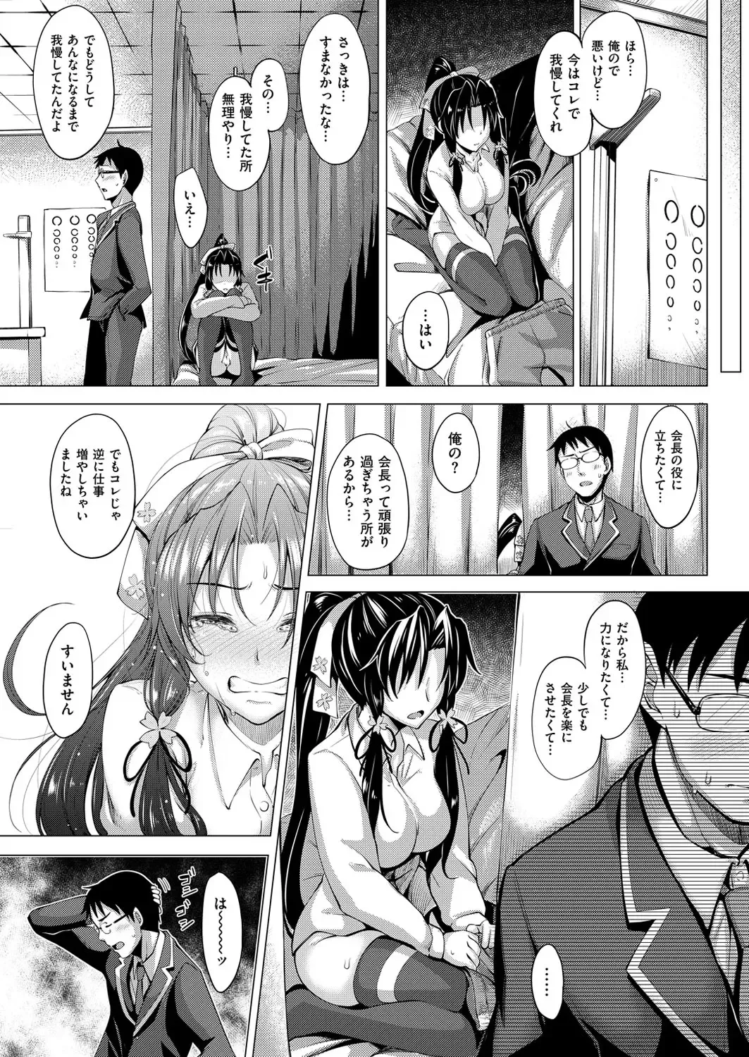 [Akino Sora] 桜花爛漫 (Wet Kaichou)(edited). Fhentai.net - Page 5