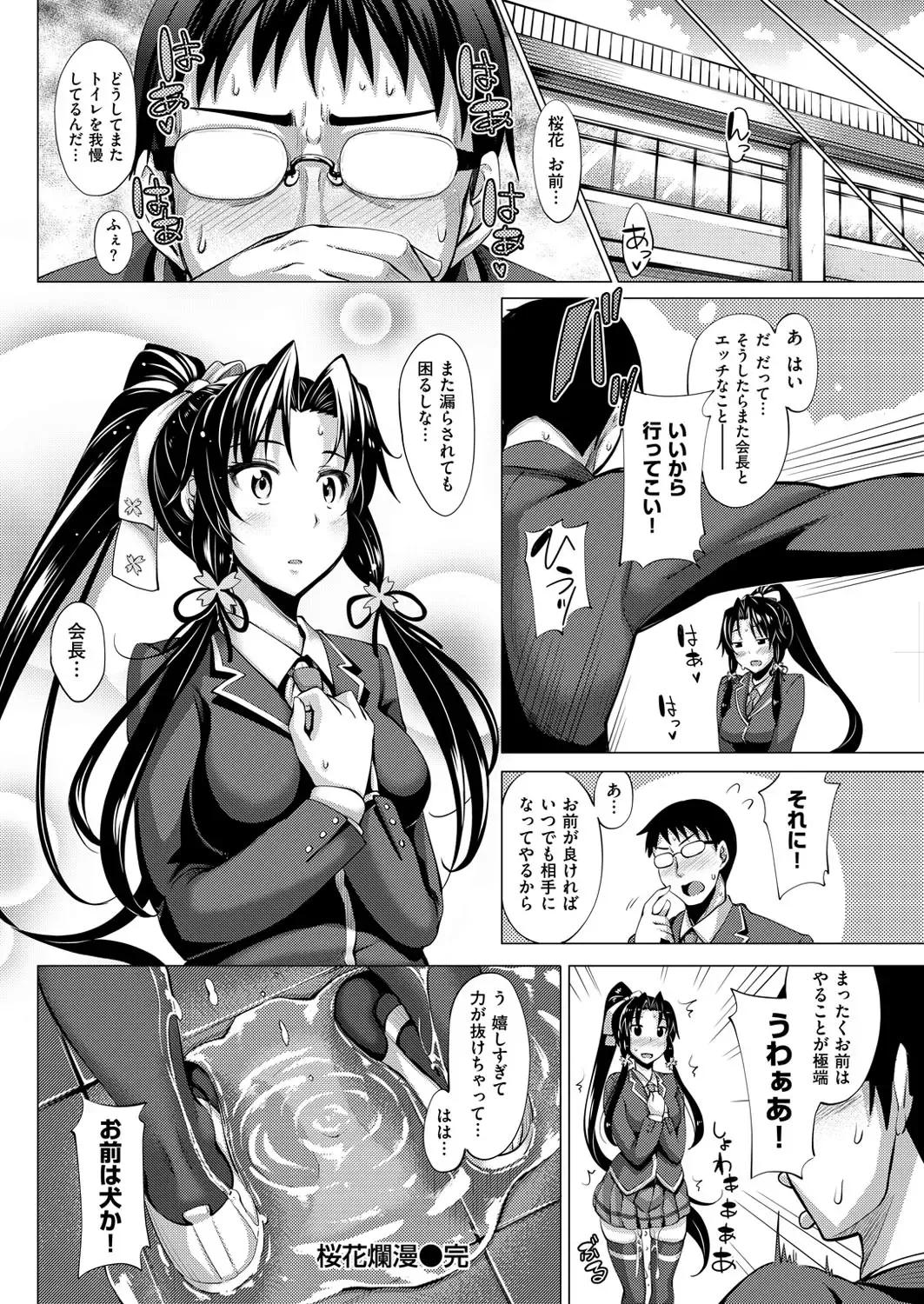 [Akino Sora] 桜花爛漫 (Wet Kaichou)(edited). Fhentai.net - Page 8