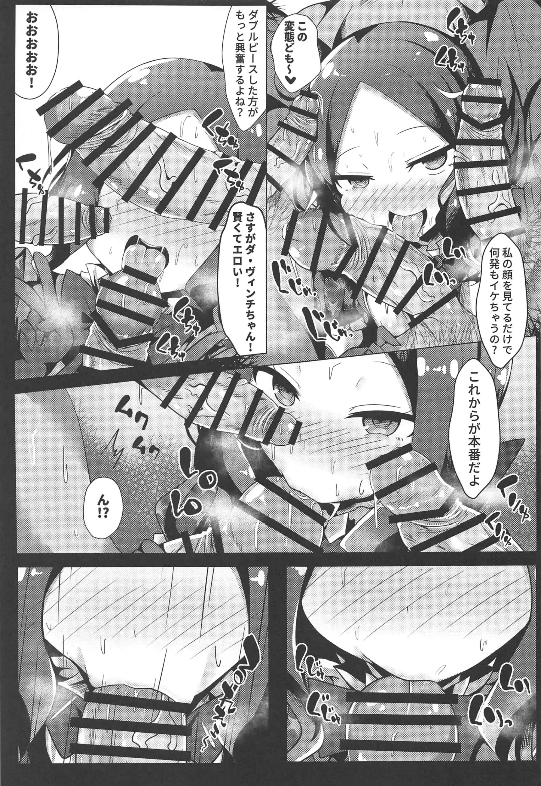 [Shiki] Chotto Iyarashiin dakedo Da Vinci no Odeko o Mita Toki Ore wa Kakin Shita!! Fhentai - Page 8