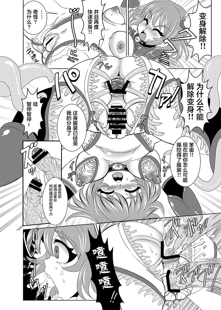 [Marimo] Tetsujin Shoujo Blazer Shinshoku Heiki no Wana Fhentai - Page 10