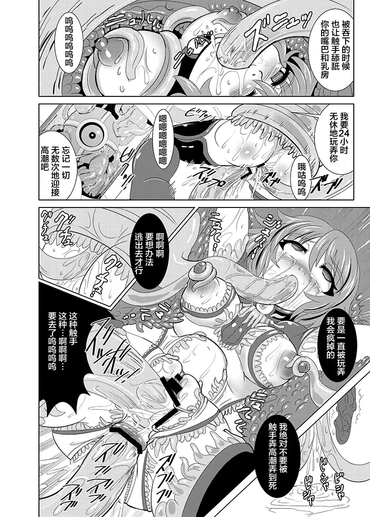 [Marimo] Tetsujin Shoujo Blazer Shinshoku Heiki no Wana Fhentai - Page 12