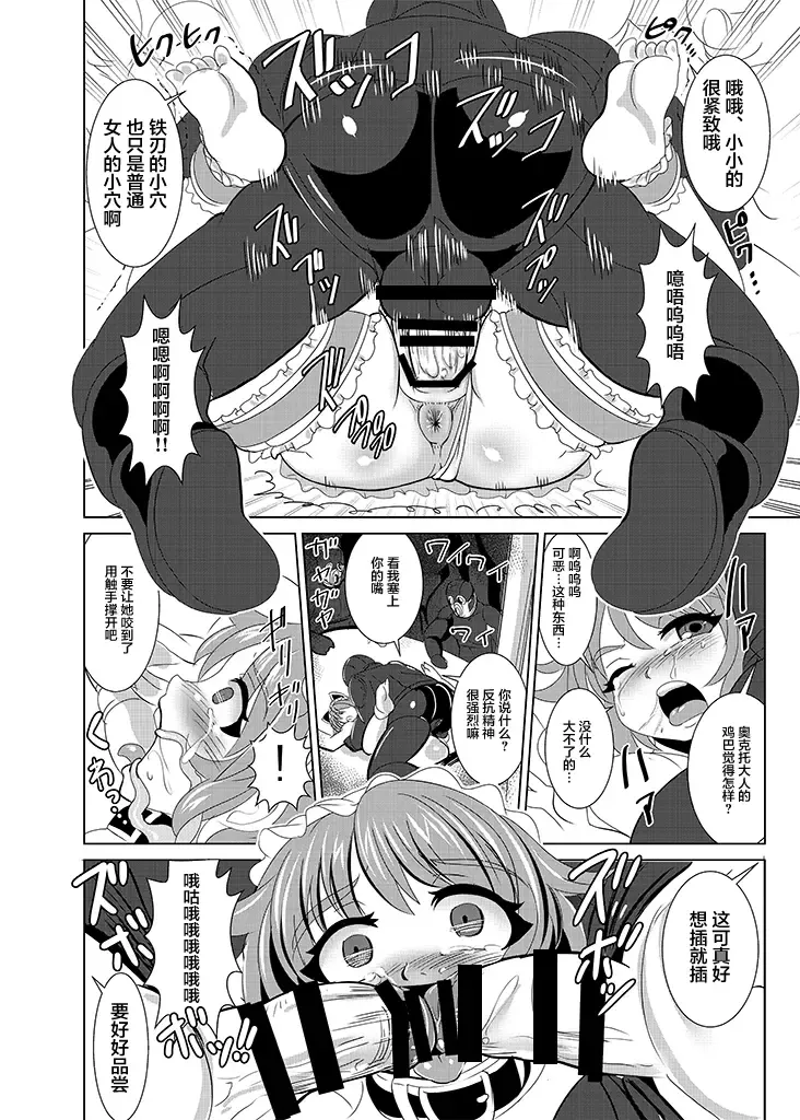 [Marimo] Tetsujin Shoujo Blazer Shinshoku Heiki no Wana Fhentai - Page 16