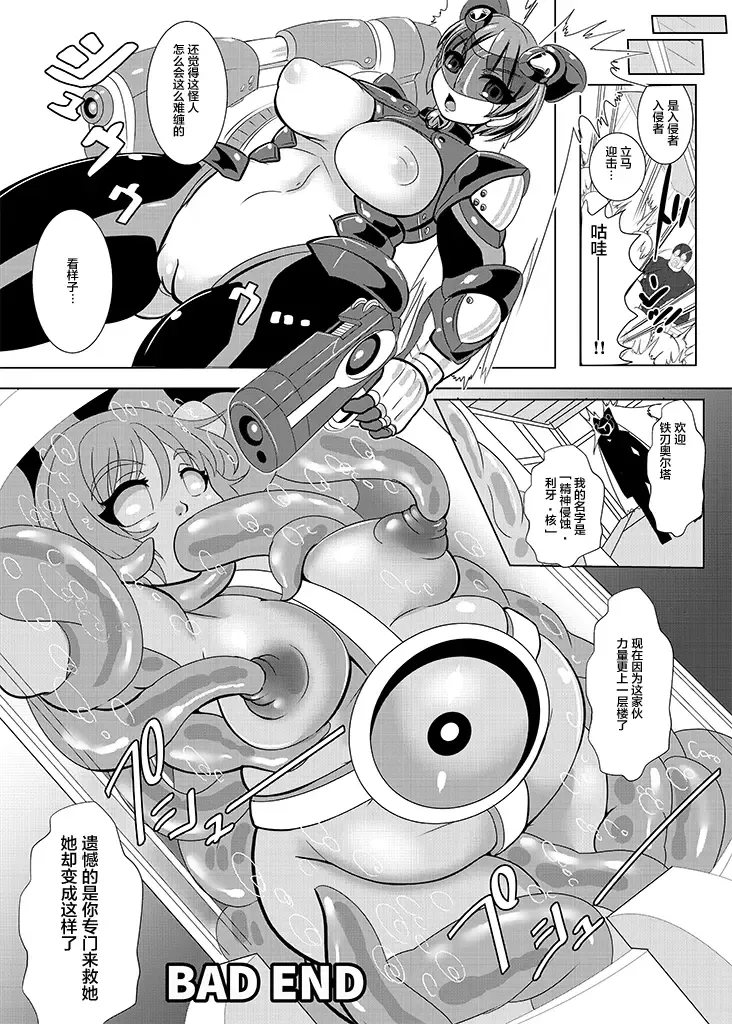 [Marimo] Tetsujin Shoujo Blazer Shinshoku Heiki no Wana Fhentai - Page 26