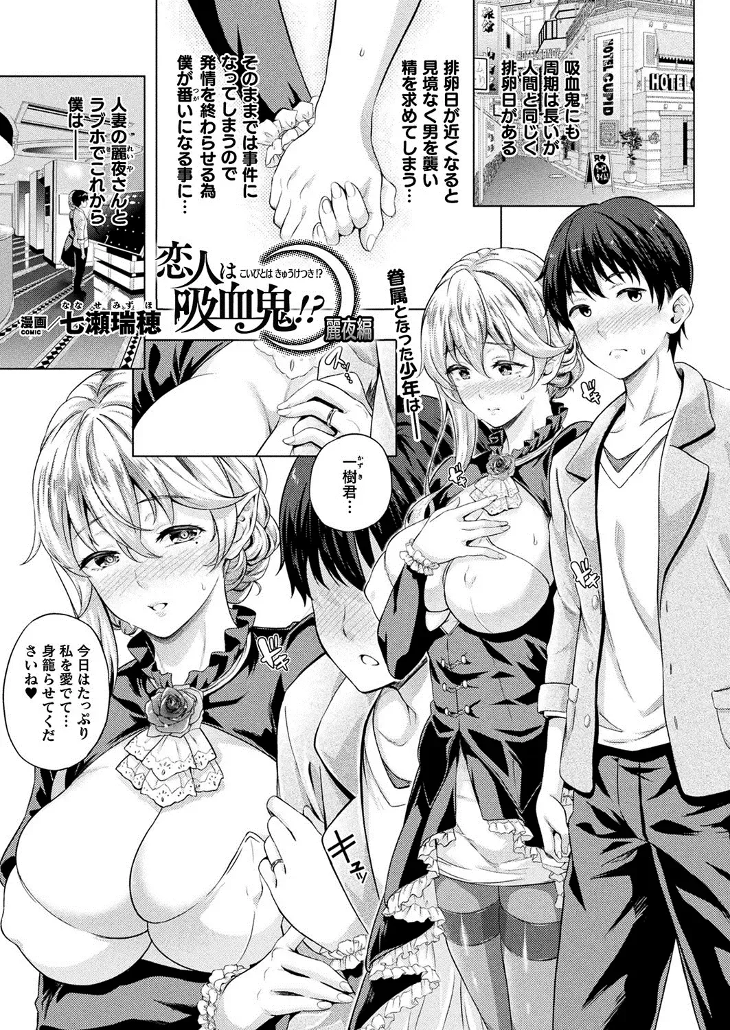 [Nanase Mizuho] Koibito wa Kyuuketsuki!? Fhentai.net - Page 96