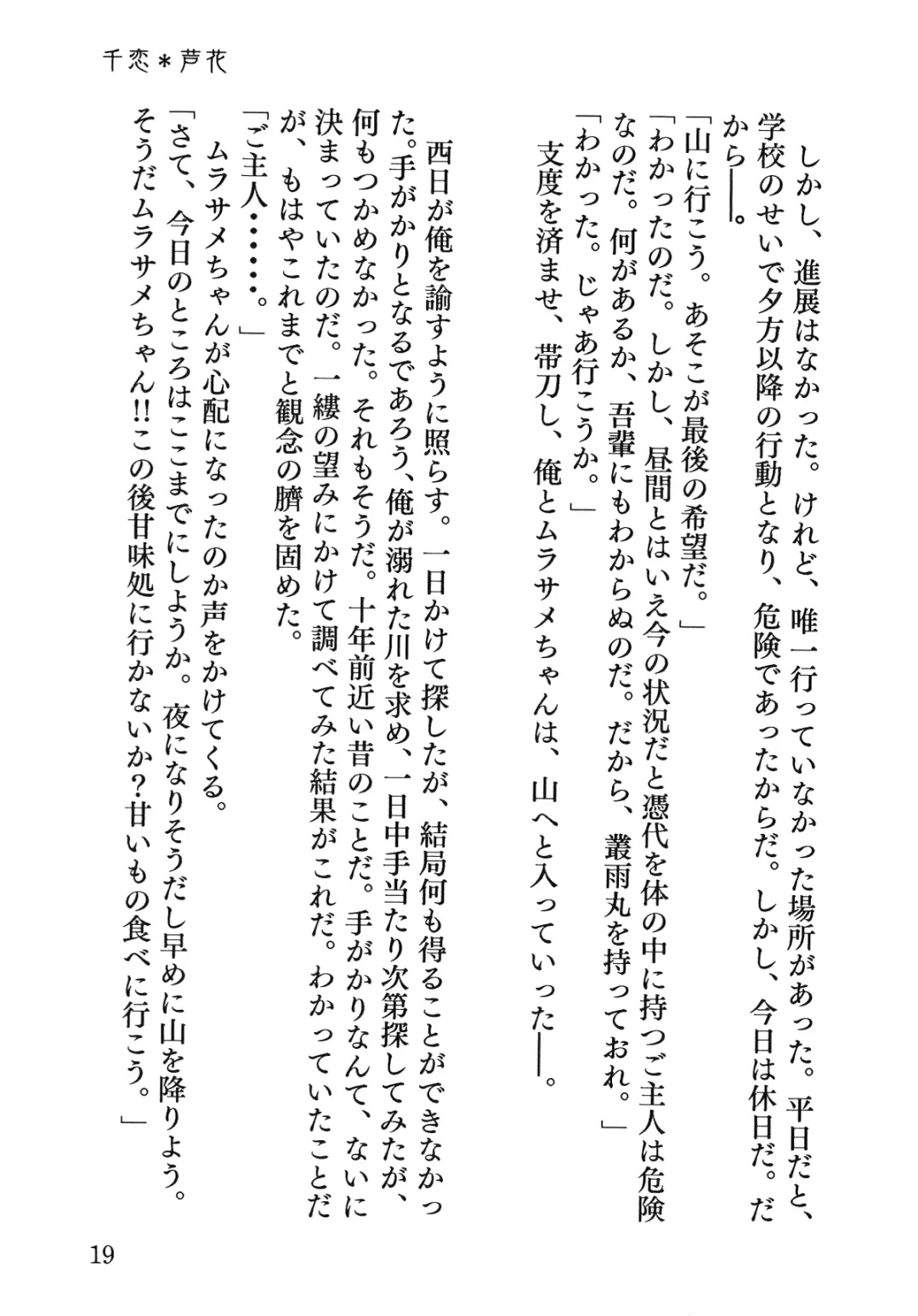 Senren * Roka Fhentai - Page 20