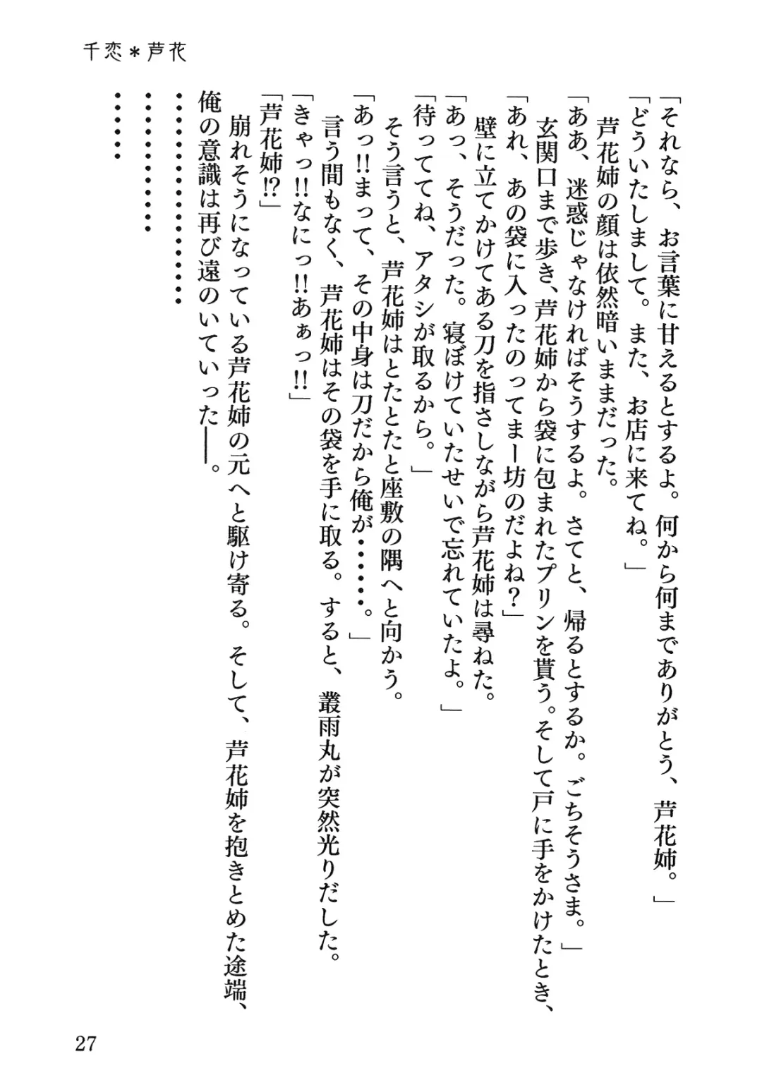 Senren * Roka Fhentai - Page 28