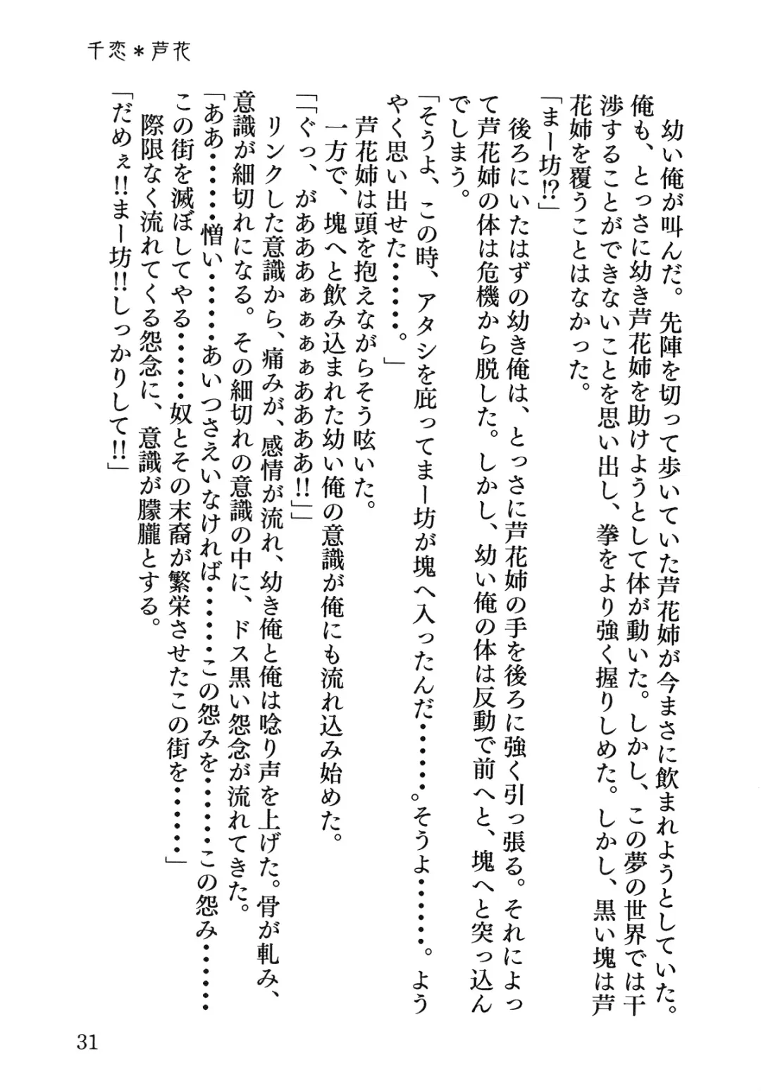 Senren * Roka Fhentai - Page 32