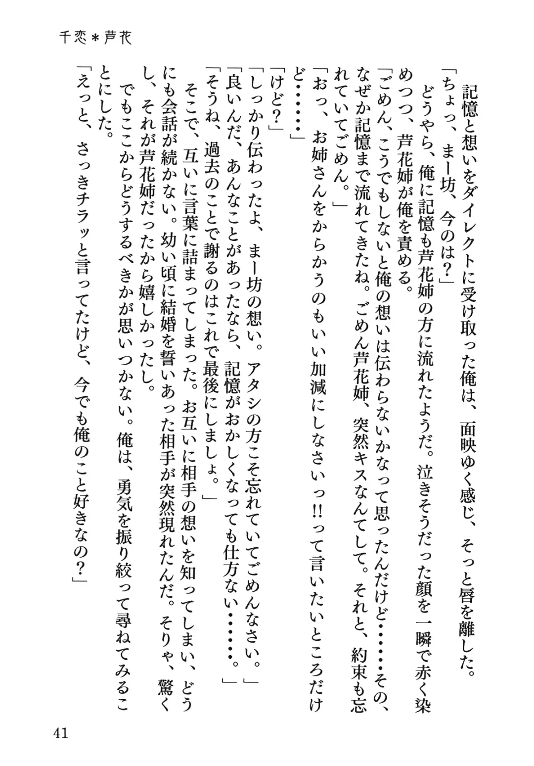 Senren * Roka Fhentai - Page 42