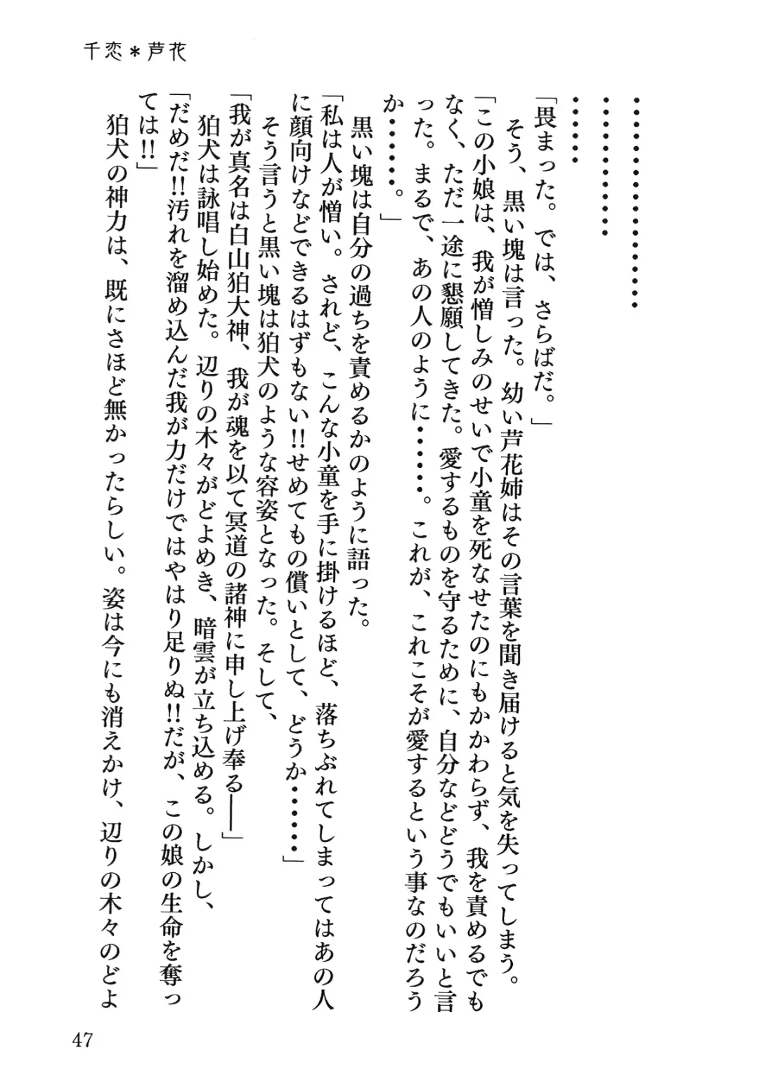 Senren * Roka Fhentai - Page 48