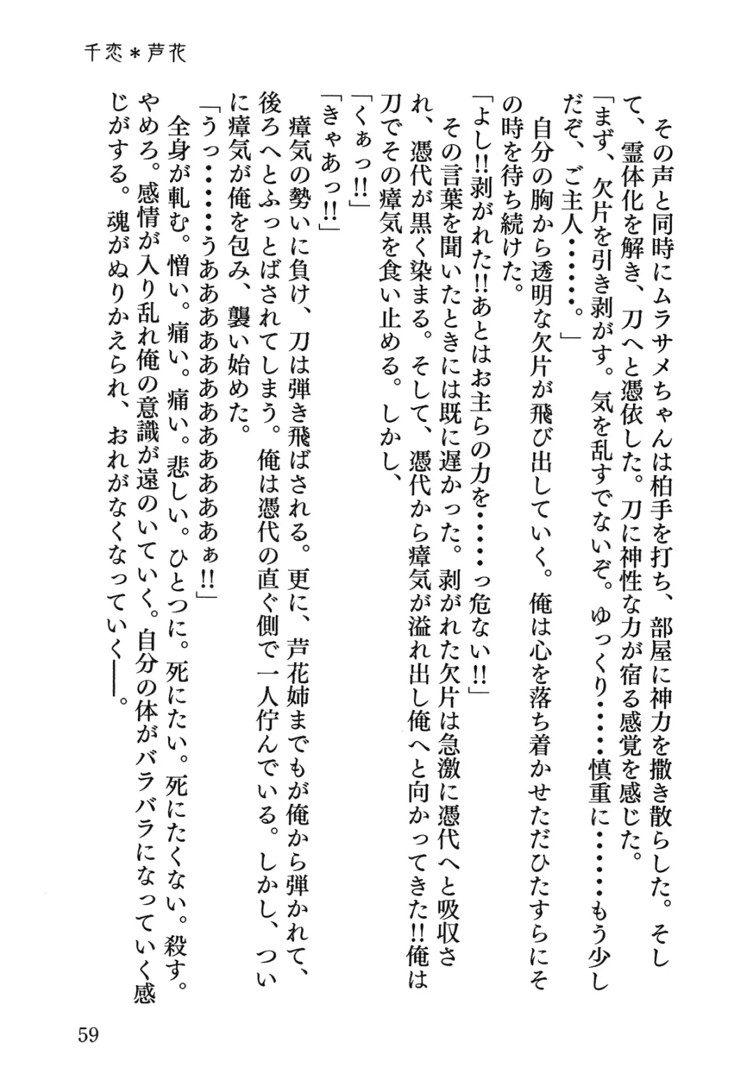 Senren * Roka Fhentai - Page 60