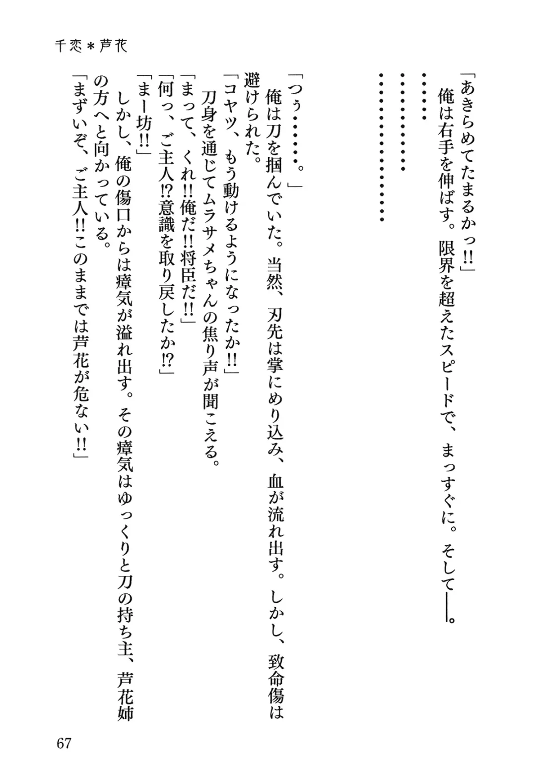 Senren * Roka Fhentai - Page 68