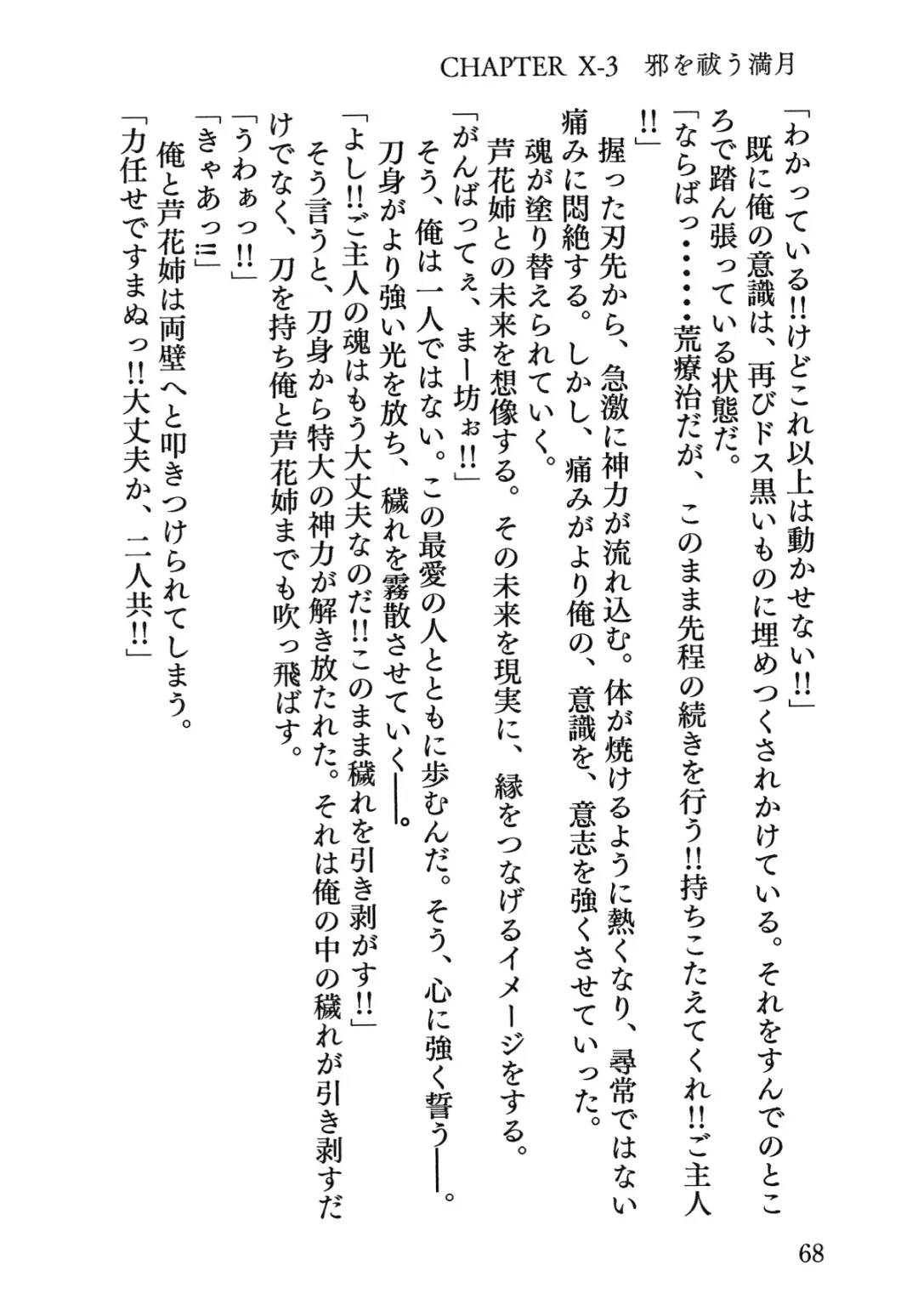 Senren * Roka Fhentai - Page 69