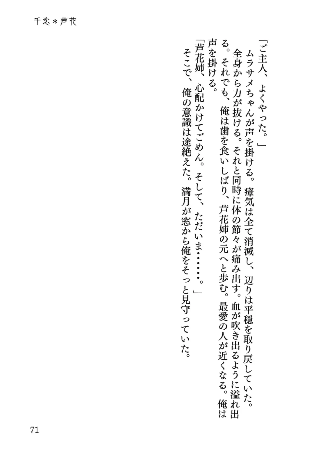 Senren * Roka Fhentai - Page 72