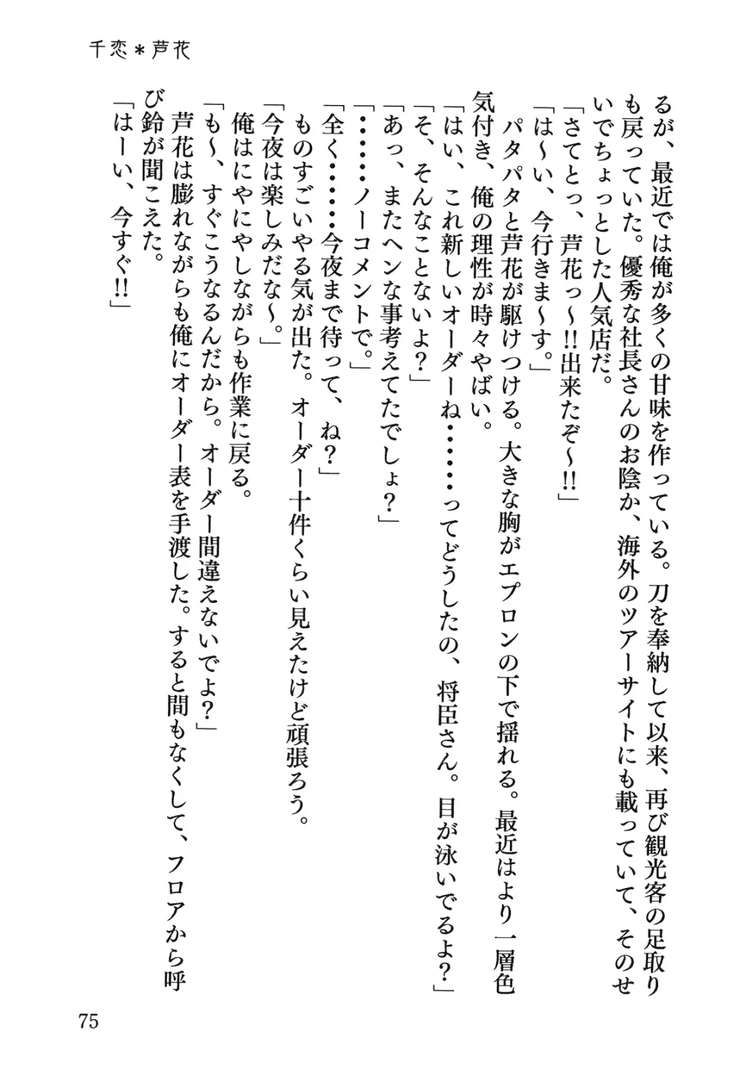 Senren * Roka Fhentai - Page 76