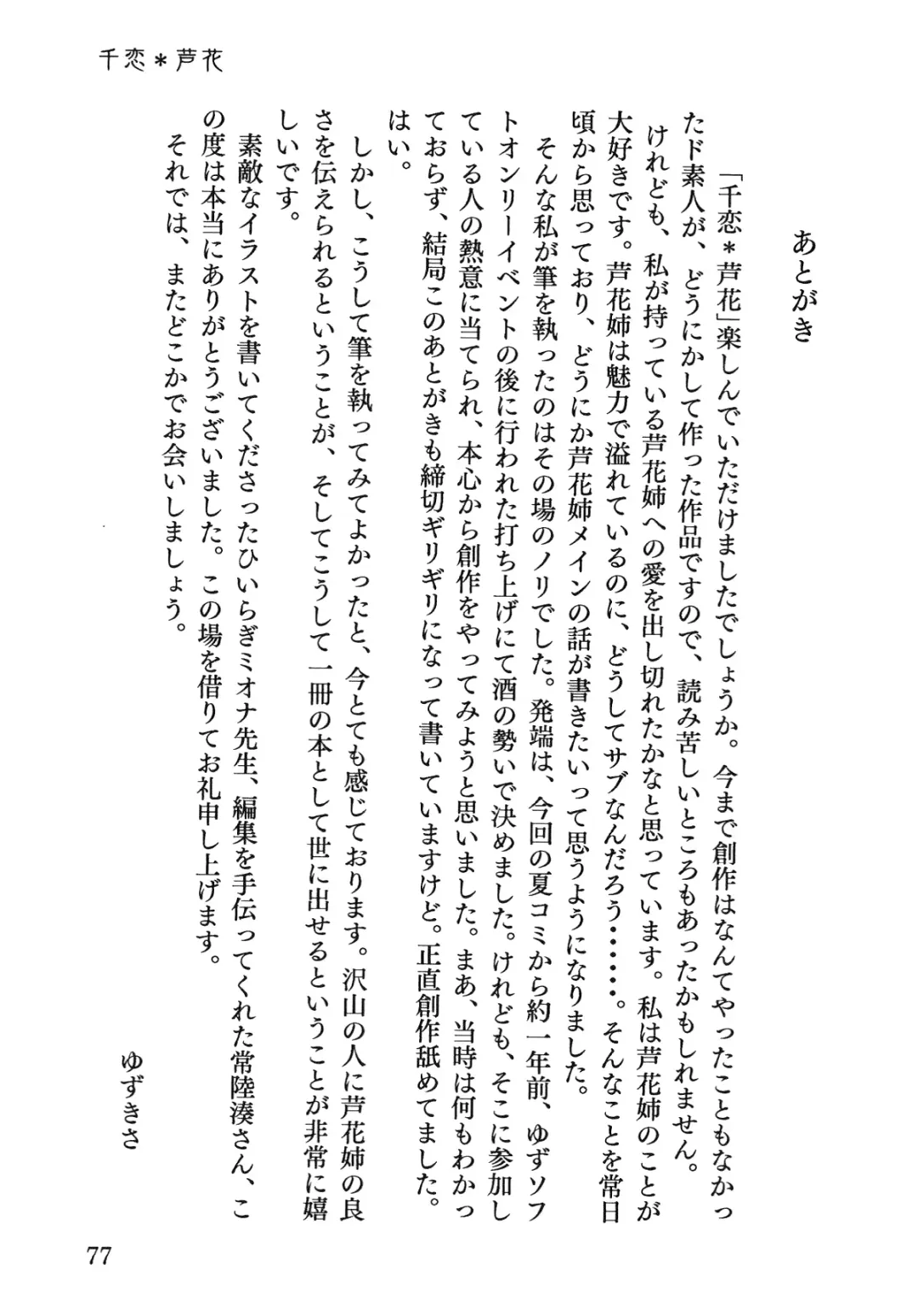 Senren * Roka Fhentai - Page 78