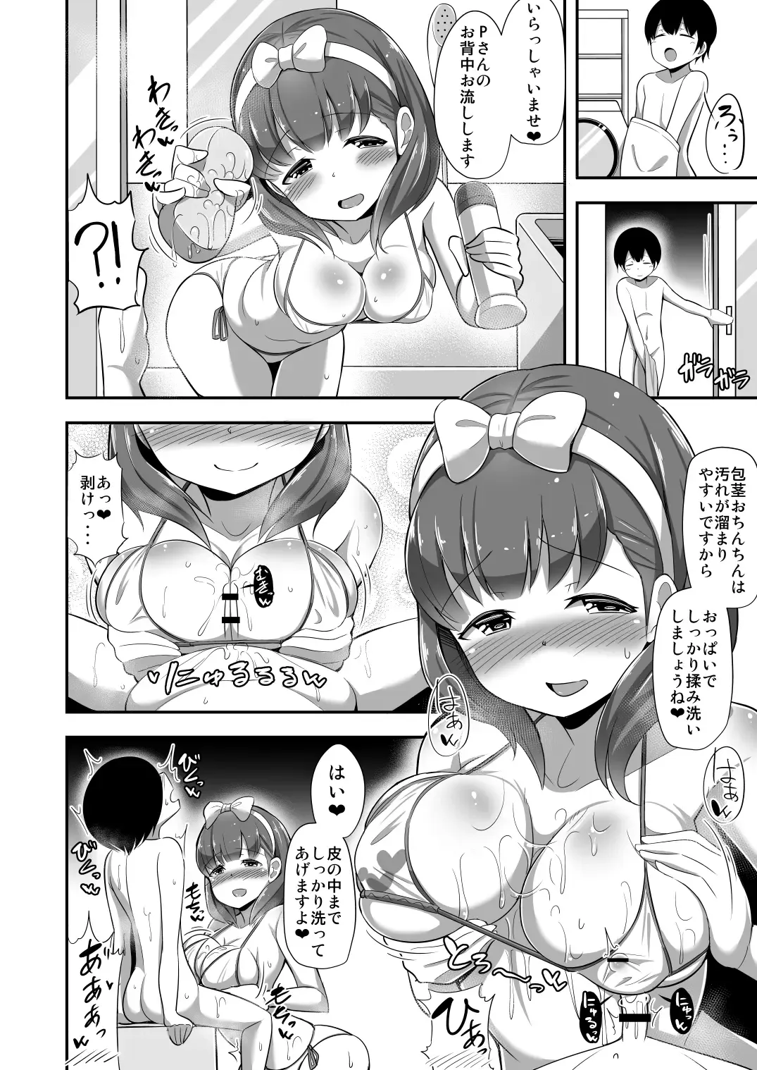 [Hanabi] Mayu x Shota -Chiisaku natta Boku wa Mou Mayu kara Nigerarenai- Fhentai - Page 9