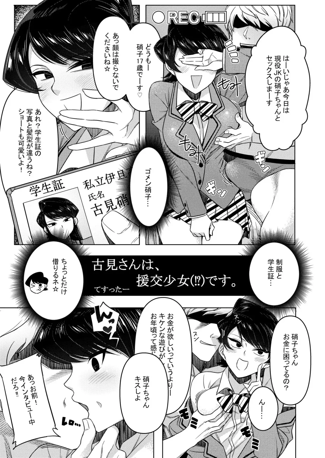 [Tes] Komi-san wa, Enkou Shoujo (!?) desu. Fhentai.net - Page 1