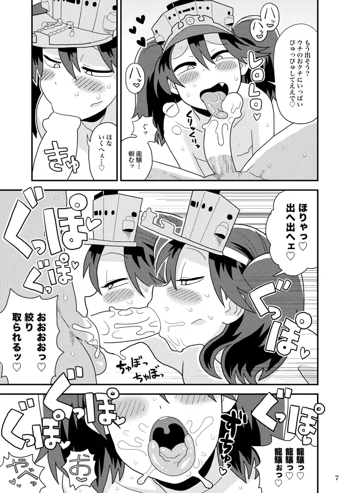 [Noumiso] Ryuujou-chan no Dosukebe Pakopako Ninmu Fhentai.net - Page 6