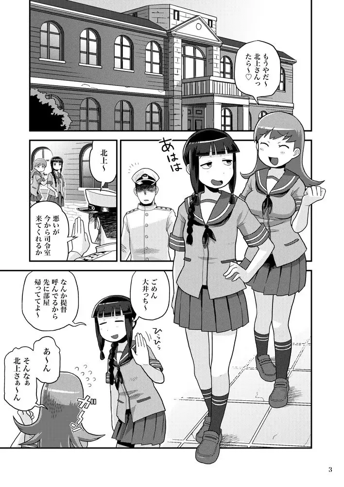 [Noumiso] Kitakami-san ni Nuite Moraou! Fhentai.net - Page 2