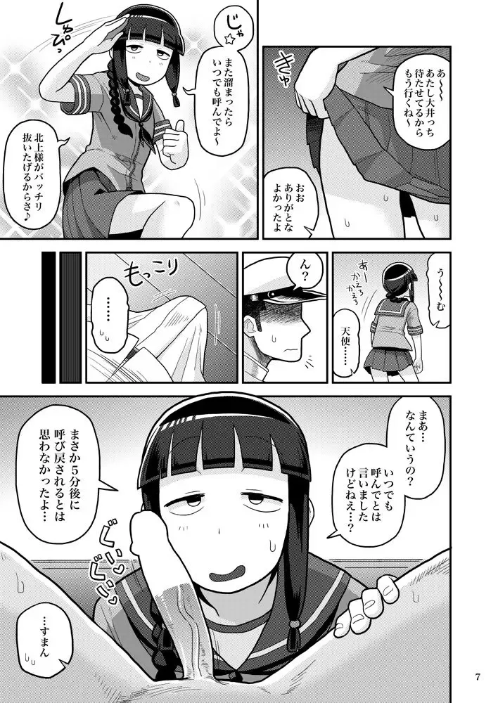 [Noumiso] Kitakami-san ni Nuite Moraou! Fhentai.net - Page 6