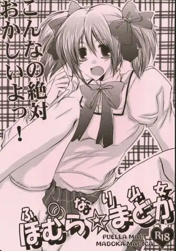 [Kiriya Himi] Futanari Shoujo Homura Madoka - Fhentai