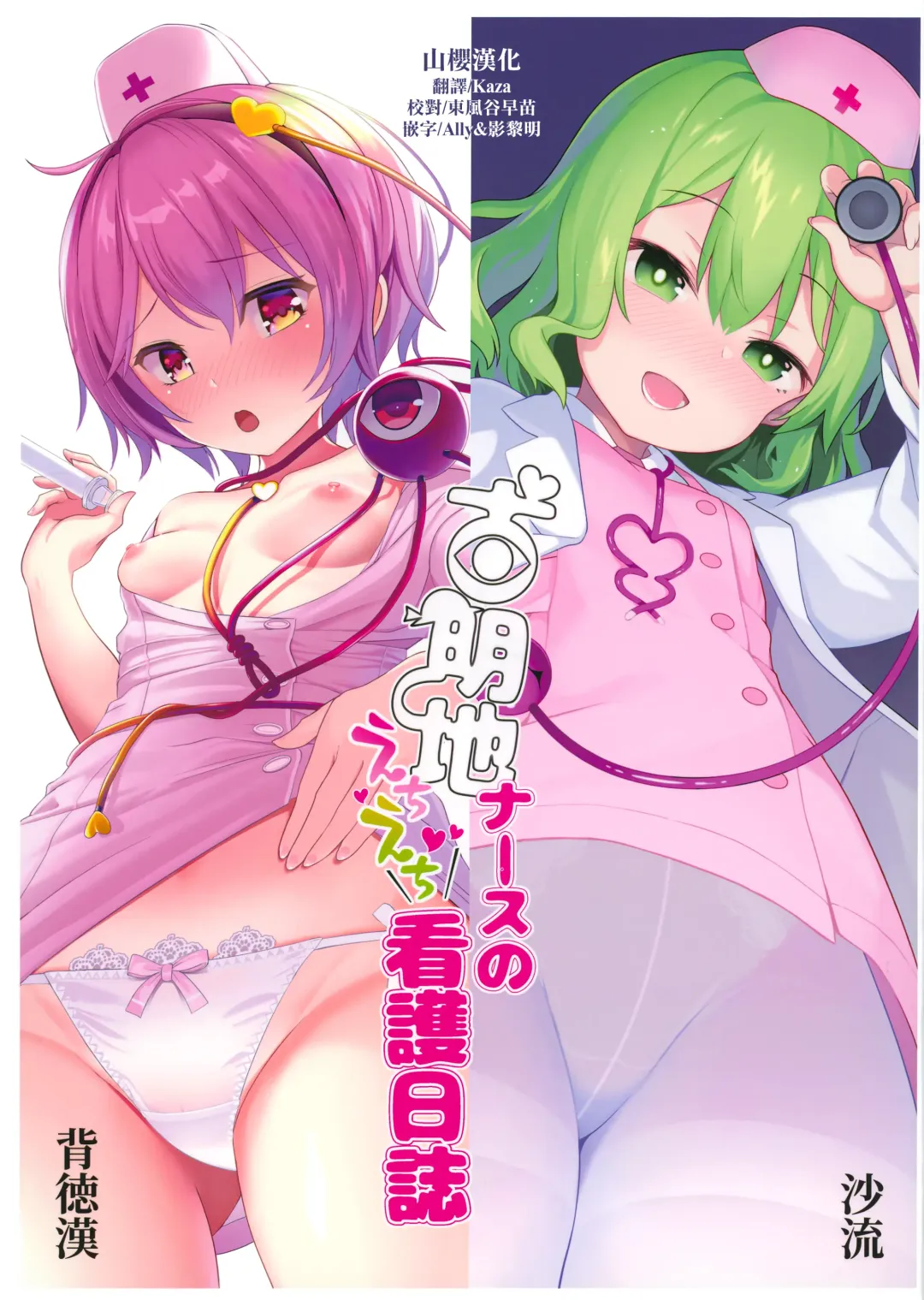 Read [Haitokukan - Saryuu] Komeiji Nurse no Echi Echi Kango Nisshi - Fhentai.net