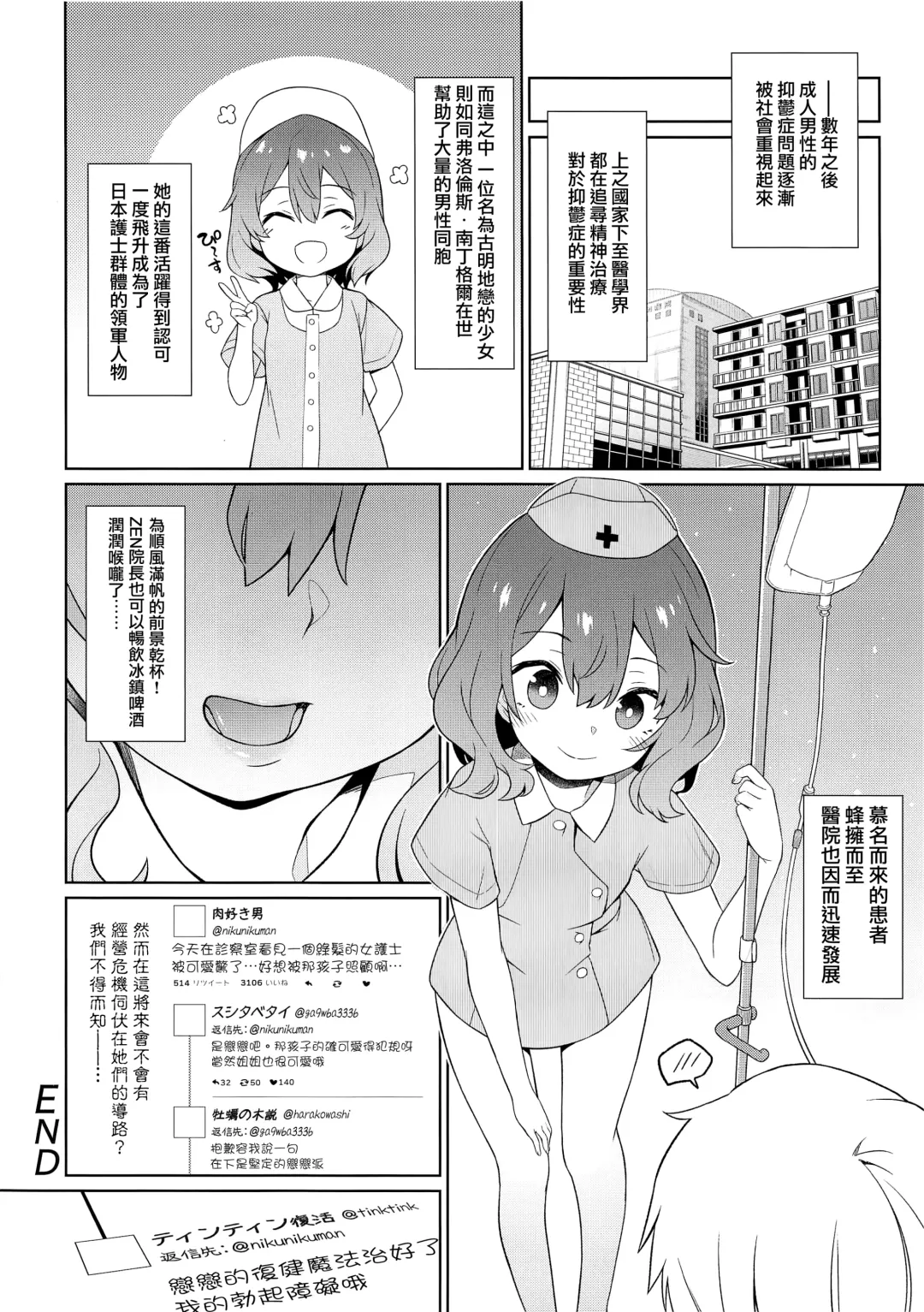 [Haitokukan - Saryuu] Komeiji Nurse no Echi Echi Kango Nisshi Fhentai - Page 25