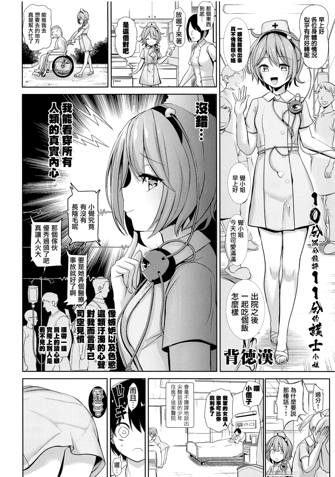 [Haitokukan - Saryuu] Komeiji Nurse no Echi Echi Kango Nisshi Fhentai - Page 5