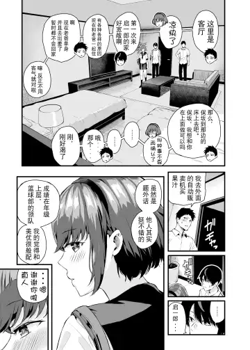 [Shioroku] Tachiai | Session Fhentai.net - Page 9