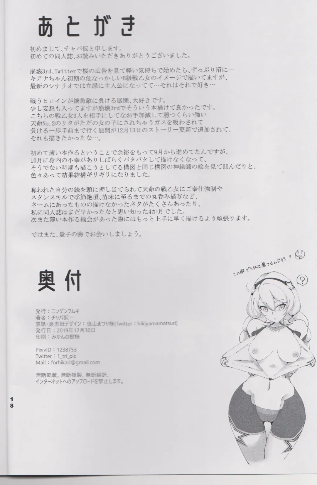 [Chapa Kari] Kiana-chan Haiboku Hon Fhentai - Page 17