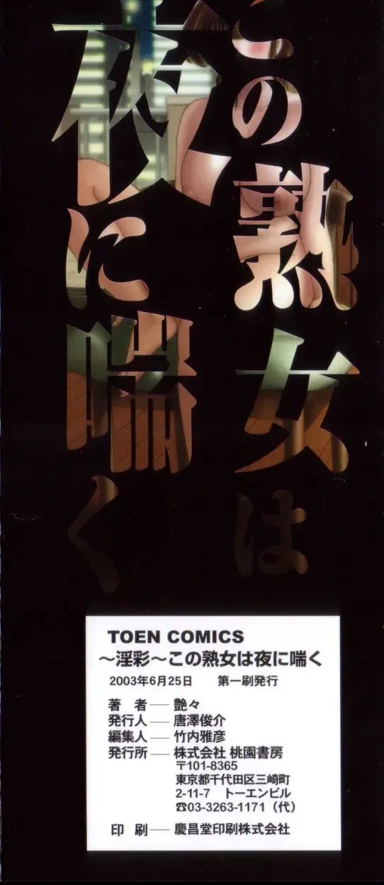 [Tsuyatsuya] Insai Kono Onna wa Yoru ni Naku Fhentai - Page 179