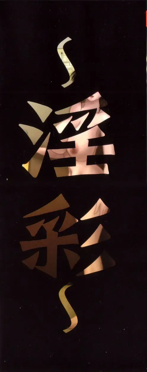 [Tsuyatsuya] Insai Kono Onna wa Yoru ni Naku Fhentai - Page 2