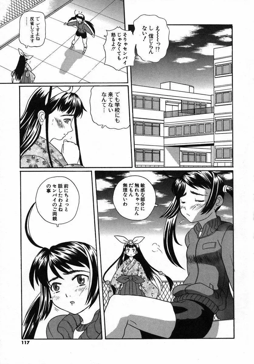 [Touge Hiro] Kururi -Sakura Maimasu- Fhentai - Page 115