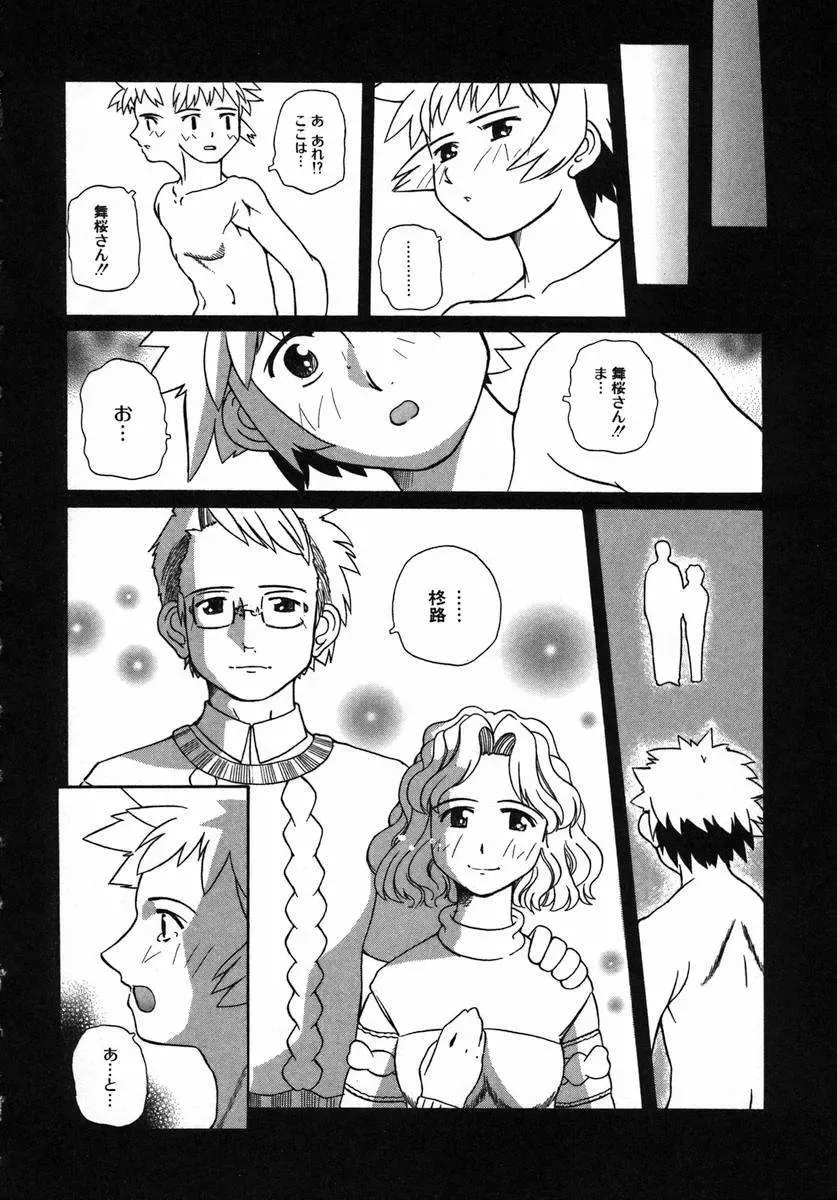 [Touge Hiro] Kururi -Sakura Maimasu- Fhentai - Page 136