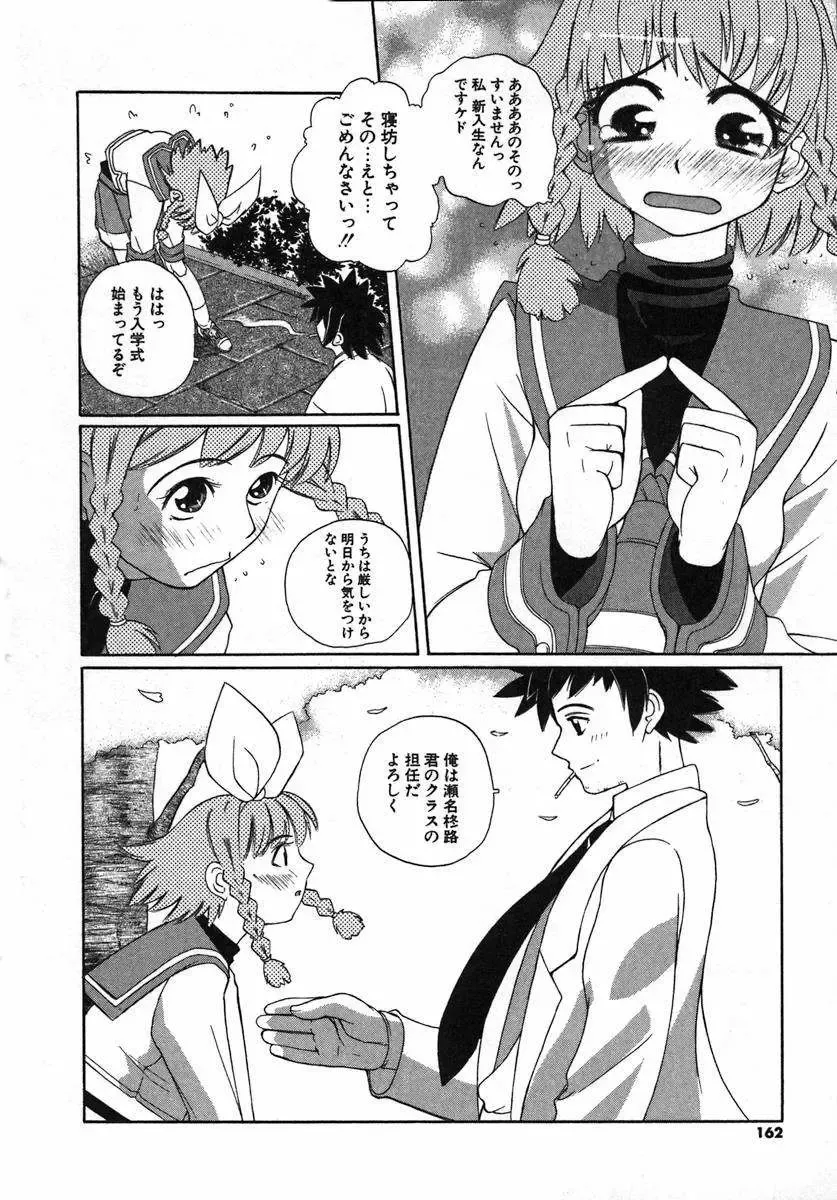 [Touge Hiro] Kururi -Sakura Maimasu- Fhentai - Page 159