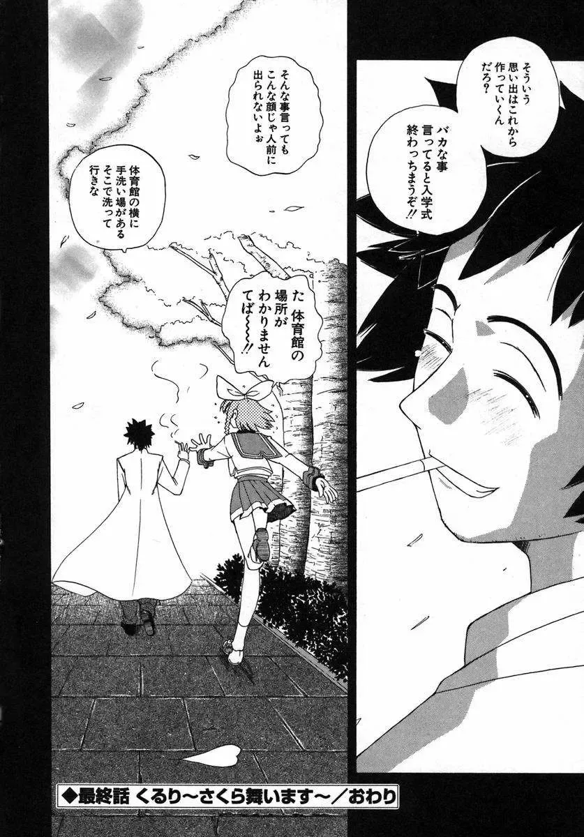 [Touge Hiro] Kururi -Sakura Maimasu- Fhentai - Page 161