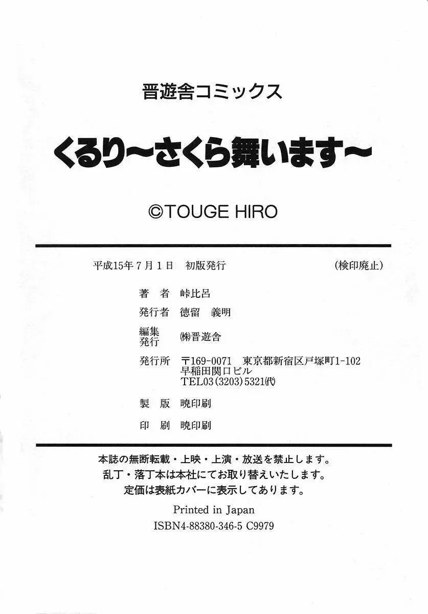 [Touge Hiro] Kururi -Sakura Maimasu- Fhentai - Page 173