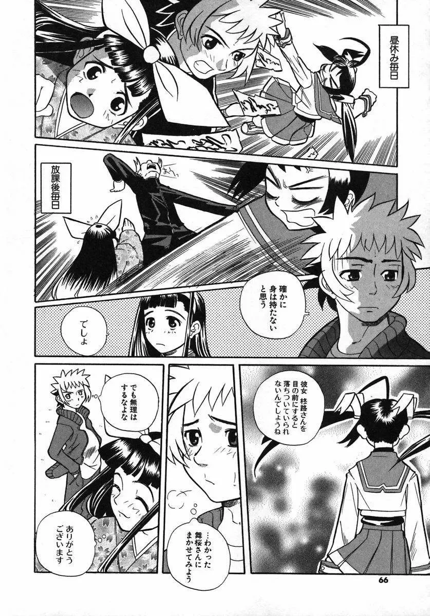 [Touge Hiro] Kururi -Sakura Maimasu- Fhentai - Page 64