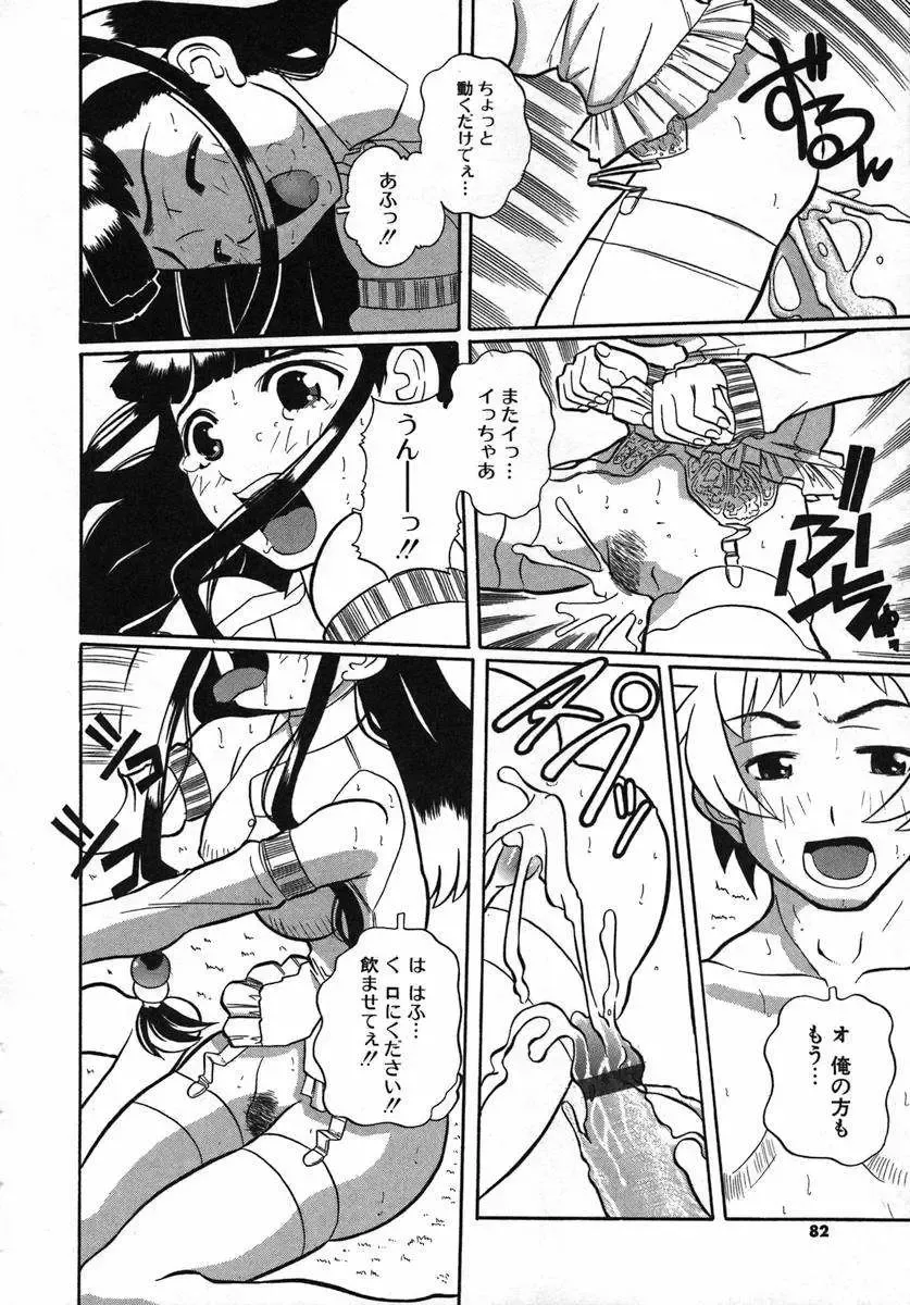 [Touge Hiro] Kururi -Sakura Maimasu- Fhentai - Page 80