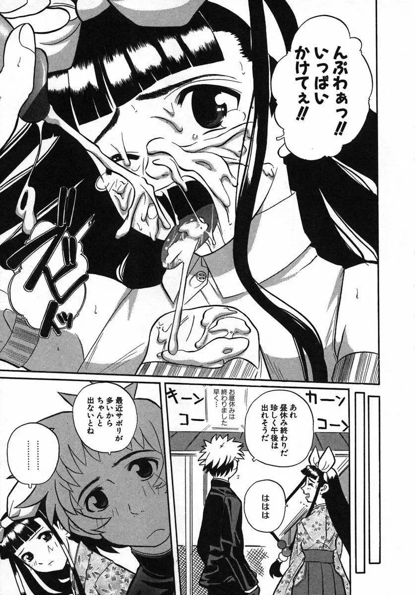 [Touge Hiro] Kururi -Sakura Maimasu- Fhentai - Page 81