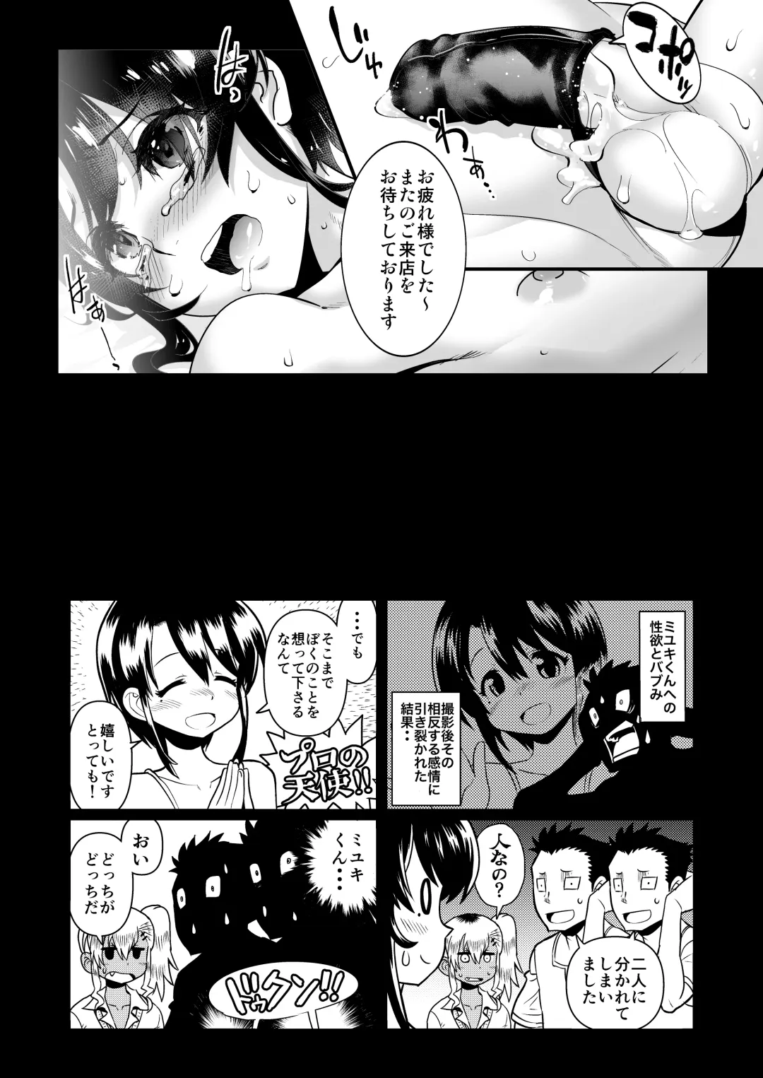 [Shiroo] Otokonoko AV Soushuuhen Vol. 1 Miyuki Arimu Hen Fhentai.net - Page 71