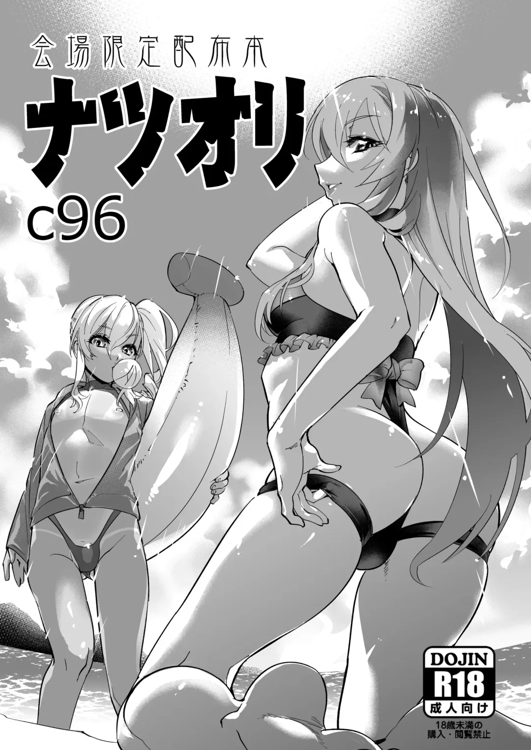 [Shiroo] Kaijou Gentei Haifu Bon Natsuori C96 Fhentai.net - Page 1