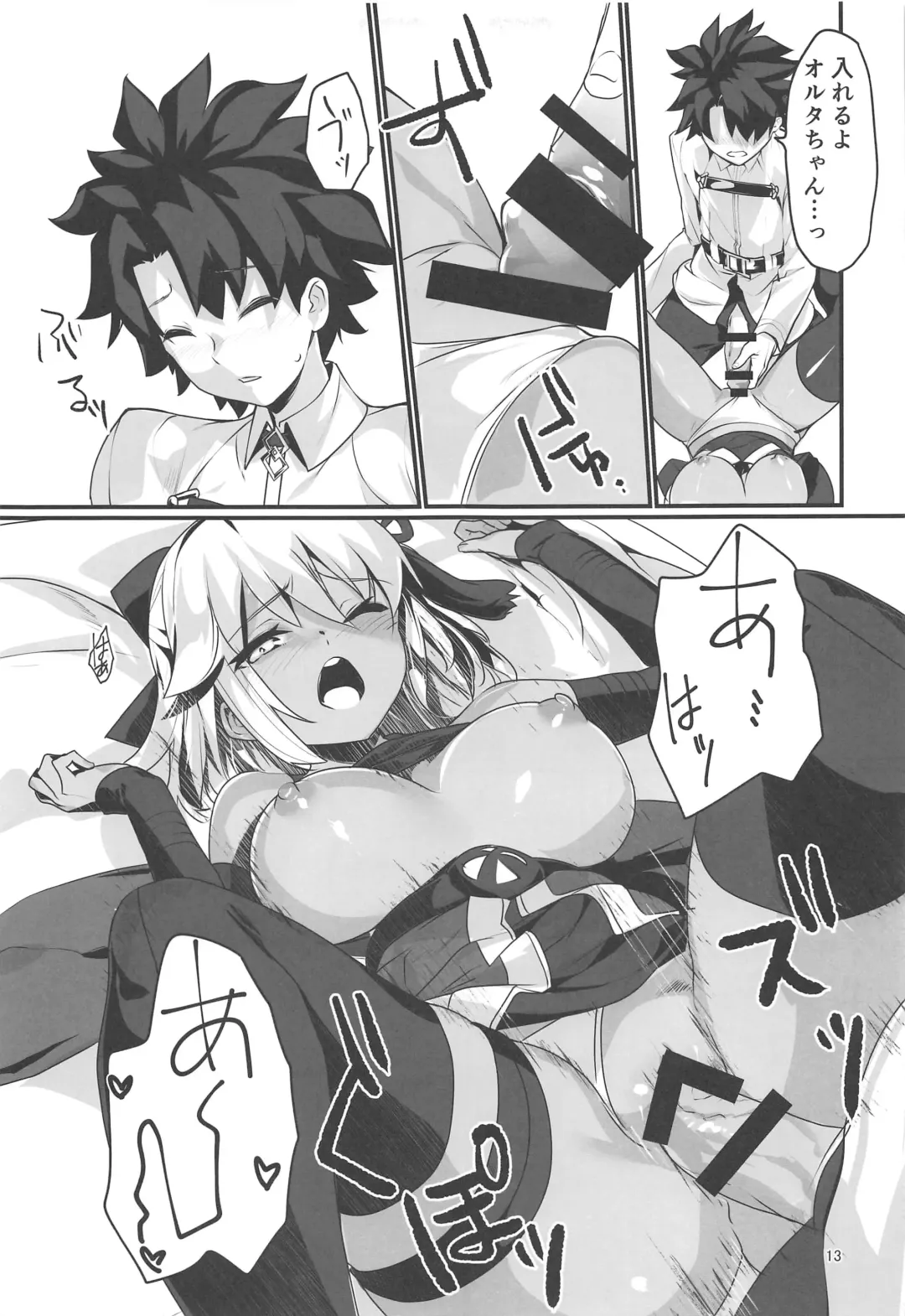 [Inui Waon] Okita Alter-chan to Nyan Nyan shitai dake no Hanashi. Fhentai.net - Page 12